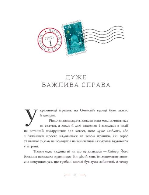 Вінстон і різдвяний лист Ціна (цена) 495.00грн. | придбати  купити (купить) Вінстон і різдвяний лист доставка по Украине, купить книгу, детские игрушки, компакт диски 3