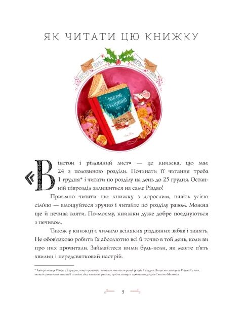 Вінстон і різдвяний лист Ціна (цена) 495.00грн. | придбати  купити (купить) Вінстон і різдвяний лист доставка по Украине, купить книгу, детские игрушки, компакт диски 1