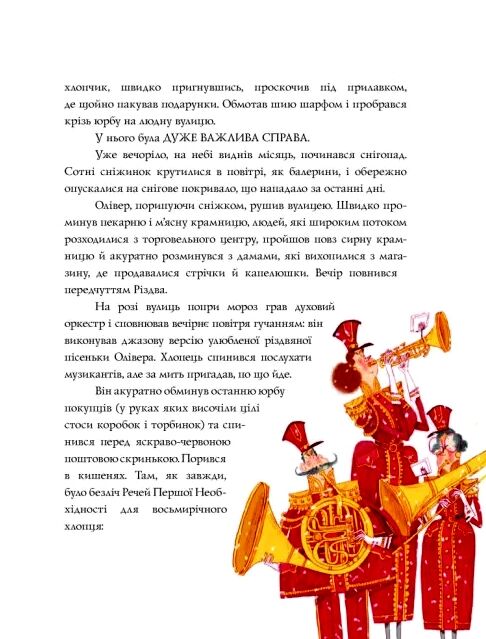 Вінстон і різдвяний лист Ціна (цена) 495.00грн. | придбати  купити (купить) Вінстон і різдвяний лист доставка по Украине, купить книгу, детские игрушки, компакт диски 4