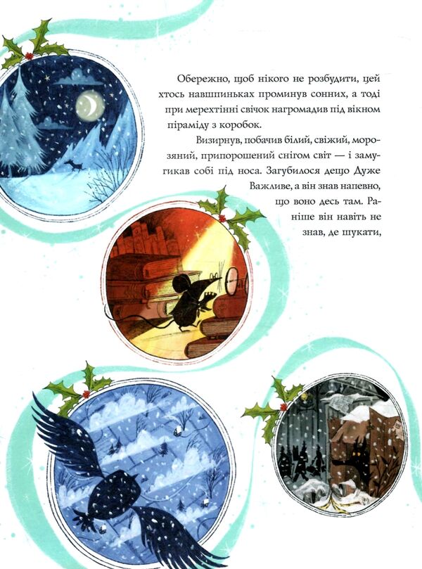 Вінстон повертається додому на Різдво Ціна (цена) 495.00грн. | придбати  купити (купить) Вінстон повертається додому на Різдво доставка по Украине, купить книгу, детские игрушки, компакт диски 3