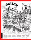 Дивовижний транспорт Ціна (цена) 249.00грн. | придбати  купити (купить) Дивовижний транспорт доставка по Украине, купить книгу, детские игрушки, компакт диски 3