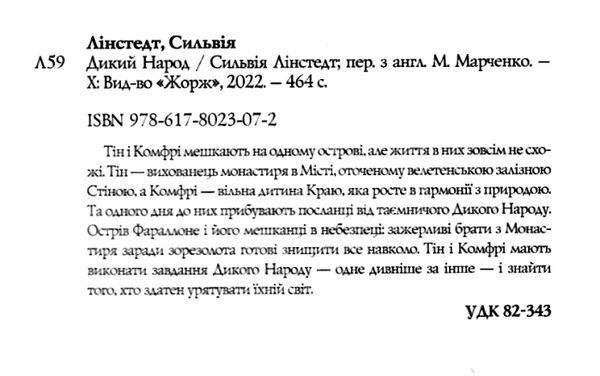 Дикий Народ Книга 1 Ціна (цена) 209.70грн. | придбати  купити (купить) Дикий Народ Книга 1 доставка по Украине, купить книгу, детские игрушки, компакт диски 1