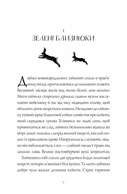 Дикий Народ Книга 1 Ціна (цена) 209.70грн. | придбати  купити (купить) Дикий Народ Книга 1 доставка по Украине, купить книгу, детские игрушки, компакт диски 4