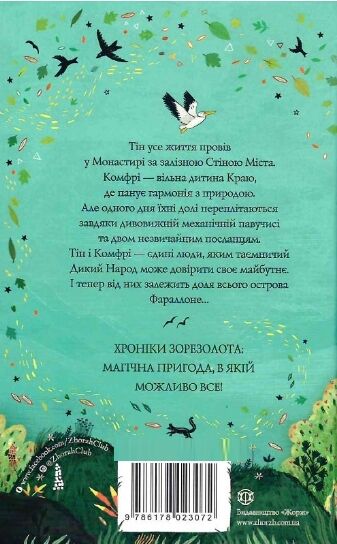Дикий Народ Книга 1 Ціна (цена) 209.70грн. | придбати  купити (купить) Дикий Народ Книга 1 доставка по Украине, купить книгу, детские игрушки, компакт диски 6