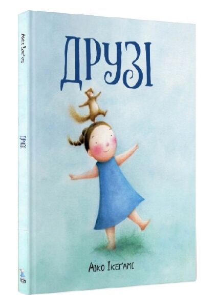 Друзі Ціна (цена) 163.90грн. | придбати  купити (купить) Друзі доставка по Украине, купить книгу, детские игрушки, компакт диски 0