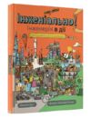 Інженіально! Інженерія в дії Ціна (цена) 195.00грн. | придбати  купити (купить) Інженіально! Інженерія в дії доставка по Украине, купить книгу, детские игрушки, компакт диски 0
