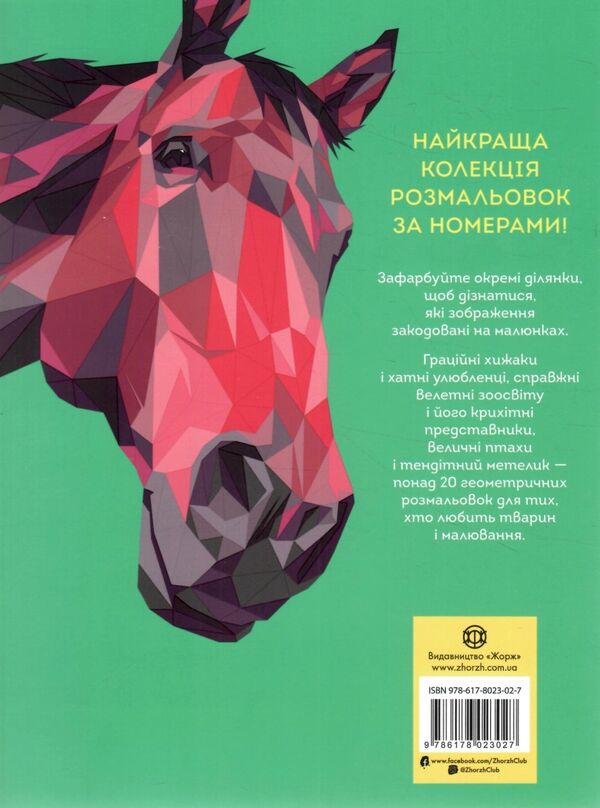 розмальовка Колорметрія Ціна (цена) 149.00грн. | придбати  купити (купить) розмальовка Колорметрія доставка по Украине, купить книгу, детские игрушки, компакт диски 3