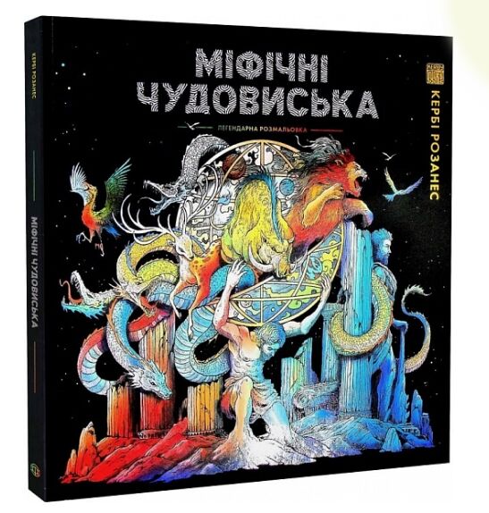 Міфічні чудовиська Ціна (цена) 258.00грн. | придбати  купити (купить) Міфічні чудовиська доставка по Украине, купить книгу, детские игрушки, компакт диски 0