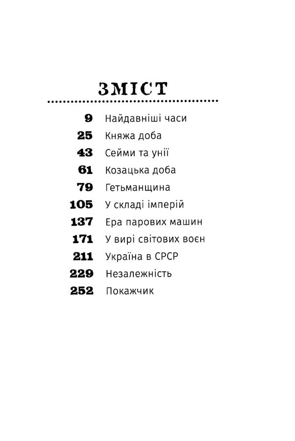 501 факт який треба знати з ...історії України Ціна (цена) 314.68грн. | придбати  купити (купить) 501 факт який треба знати з ...історії України доставка по Украине, купить книгу, детские игрушки, компакт диски 1