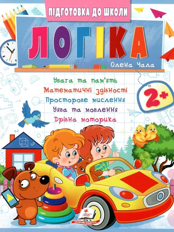 Підготовка до школи Логіка 2+ частина 2 Ціна (цена) 26.00грн. | придбати  купити (купить) Підготовка до школи Логіка 2+ частина 2 доставка по Украине, купить книгу, детские игрушки, компакт диски 0