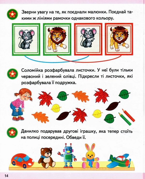 Підготовка до школи Логіка 3+ частина 2 Ціна (цена) 28.91грн. | придбати  купити (купить) Підготовка до школи Логіка 3+ частина 2 доставка по Украине, купить книгу, детские игрушки, компакт диски 1