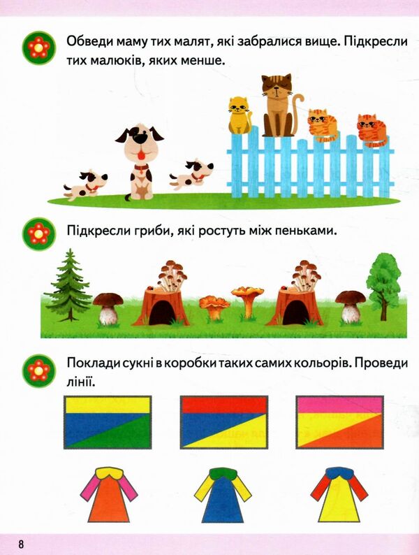 Підготовка до школи Логіка 4+ частина 2 Ціна (цена) 26.00грн. | придбати  купити (купить) Підготовка до школи Логіка 4+ частина 2 доставка по Украине, купить книгу, детские игрушки, компакт диски 1