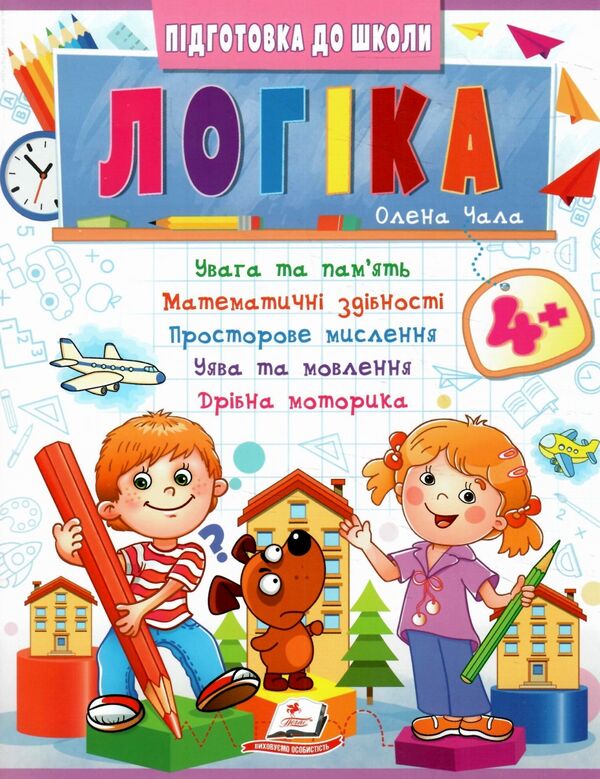 Підготовка до школи Логіка 4+ частина 2 Ціна (цена) 26.00грн. | придбати  купити (купить) Підготовка до школи Логіка 4+ частина 2 доставка по Украине, купить книгу, детские игрушки, компакт диски 0