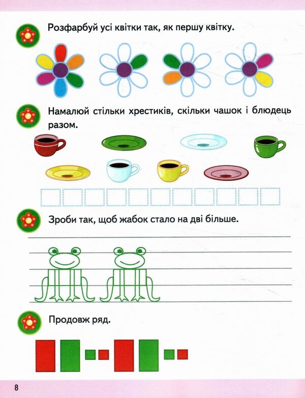 Підготовка до школи Логіка 6+ частина 2 Ціна (цена) 26.00грн. | придбати  купити (купить) Підготовка до школи Логіка 6+ частина 2 доставка по Украине, купить книгу, детские игрушки, компакт диски 1