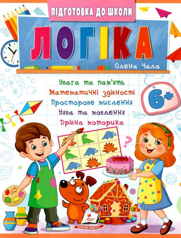 Підготовка до школи Логіка 6+ частина 2 Ціна (цена) 26.00грн. | придбати  купити (купить) Підготовка до школи Логіка 6+ частина 2 доставка по Украине, купить книгу, детские игрушки, компакт диски 0