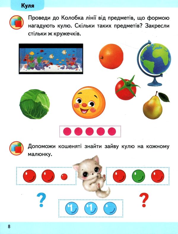 Підготовка до школи Математика 3+ частина 2 Ціна (цена) 26.00грн. | придбати  купити (купить) Підготовка до школи Математика 3+ частина 2 доставка по Украине, купить книгу, детские игрушки, компакт диски 1