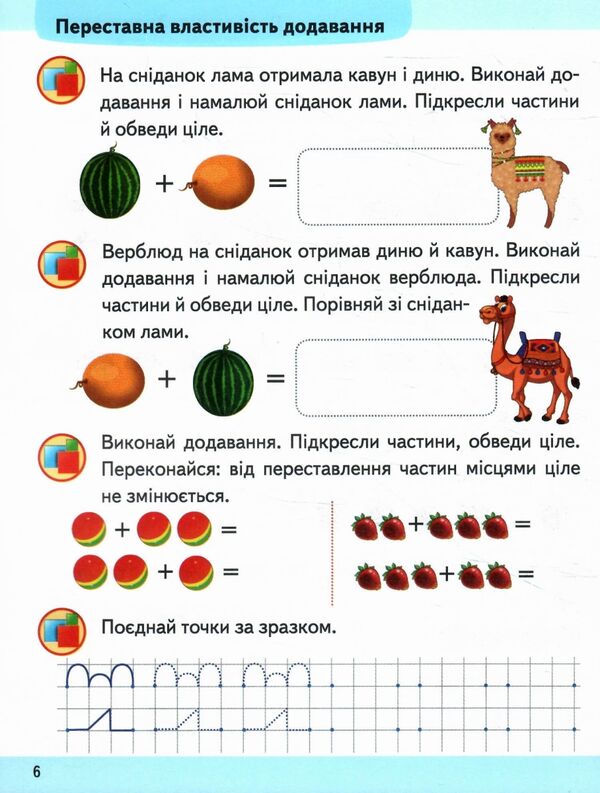 Підготовка до школи Математика 5+ частина 2 Ціна (цена) 26.00грн. | придбати  купити (купить) Підготовка до школи Математика 5+ частина 2 доставка по Украине, купить книгу, детские игрушки, компакт диски 1