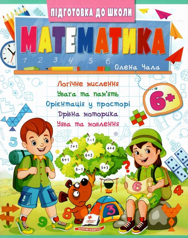 Підготовка до школи Математика 6+ частина 2 Ціна (цена) 26.00грн. | придбати  купити (купить) Підготовка до школи Математика 6+ частина 2 доставка по Украине, купить книгу, детские игрушки, компакт диски 0