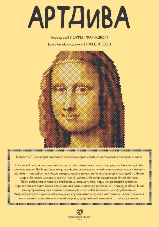 розмальовка Кольоровий квест АртДива Ціна (цена) 137.60грн. | придбати  купити (купить) розмальовка Кольоровий квест АртДива доставка по Украине, купить книгу, детские игрушки, компакт диски 1