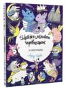 Майже мільйон чарівняшок Ціна (цена) 117.00грн. | придбати  купити (купить) Майже мільйон чарівняшок доставка по Украине, купить книгу, детские игрушки, компакт диски 0