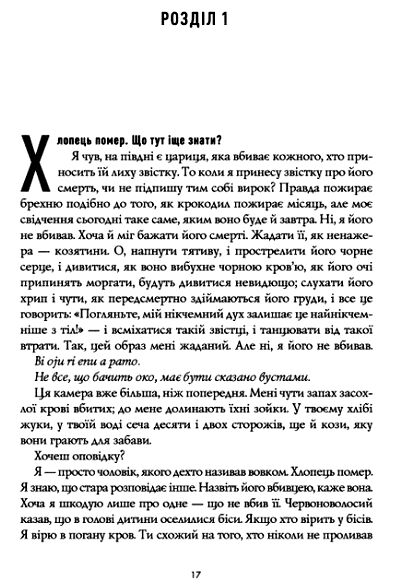 Чорний Леопард Рудий Вовк Книга 1 Ціна (цена) 657.00грн. | придбати  купити (купить) Чорний Леопард Рудий Вовк Книга 1 доставка по Украине, купить книгу, детские игрушки, компакт диски 1