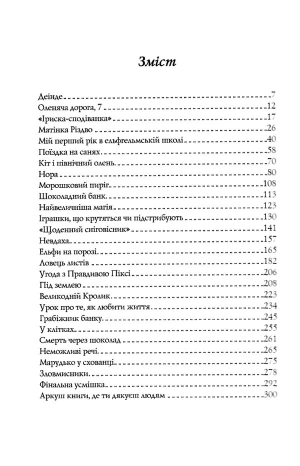 Батечко Різдво і Я Ціна (цена) 225.00грн. | придбати  купити (купить) Батечко Різдво і Я доставка по Украине, купить книгу, детские игрушки, компакт диски 4