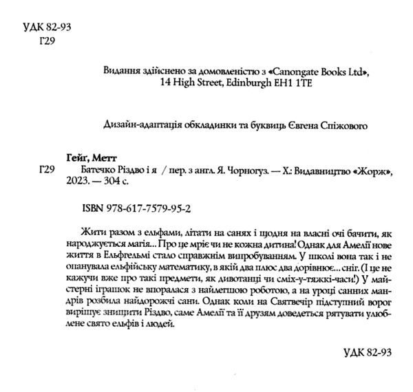 Батечко Різдво і Я Ціна (цена) 225.00грн. | придбати  купити (купить) Батечко Різдво і Я доставка по Украине, купить книгу, детские игрушки, компакт диски 3