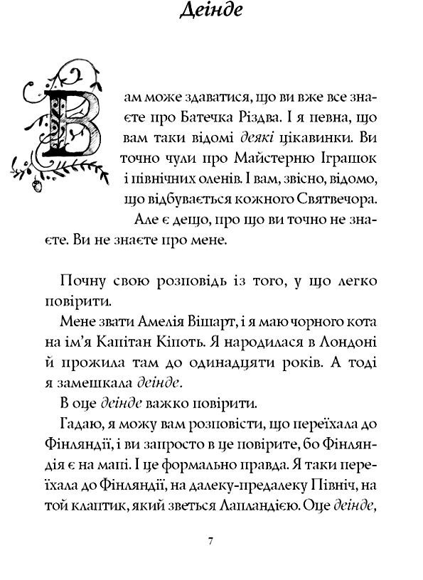 Батечко Різдво і Я Ціна (цена) 225.00грн. | придбати  купити (купить) Батечко Різдво і Я доставка по Украине, купить книгу, детские игрушки, компакт диски 1