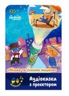 Аудіоказка з проєктором AF6339CC Міське та сільське мишеня Ціна (цена) 260.70грн. | придбати  купити (купить) Аудіоказка з проєктором AF6339CC Міське та сільське мишеня доставка по Украине, купить книгу, детские игрушки, компакт диски 0