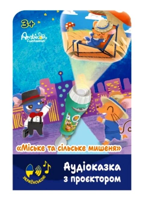 Аудіоказка з проєктором AF6339CC Міське та сільське мишеня Ціна (цена) 260.70грн. | придбати  купити (купить) Аудіоказка з проєктором AF6339CC Міське та сільське мишеня доставка по Украине, купить книгу, детские игрушки, компакт диски 0