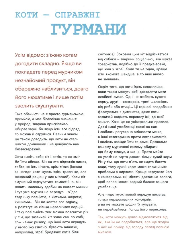 Собаки і коти з погляду науковців Ціна (цена) 296.00грн. | придбати  купити (купить) Собаки і коти з погляду науковців доставка по Украине, купить книгу, детские игрушки, компакт диски 3