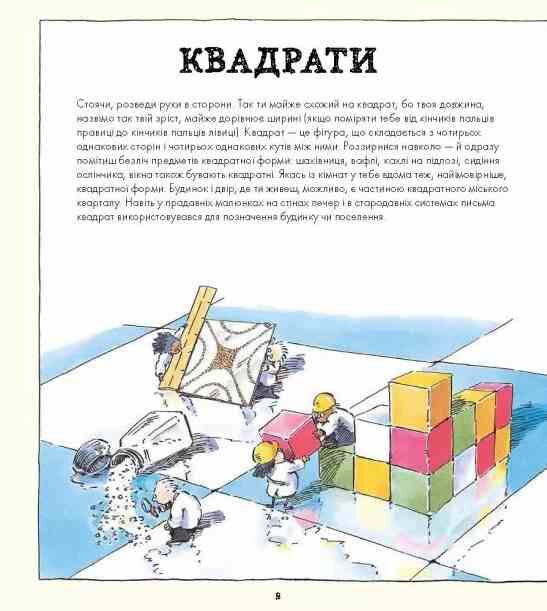 Фігури в науці та природі Квадрати, трикутники і круги Ціна (цена) 402.70грн. | придбати  купити (купить) Фігури в науці та природі Квадрати, трикутники і круги доставка по Украине, купить книгу, детские игрушки, компакт диски 1