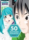 50 магічних фарбованок Манга Ціна (цена) 171.00грн. | придбати  купити (купить) 50 магічних фарбованок Манга доставка по Украине, купить книгу, детские игрушки, компакт диски 0