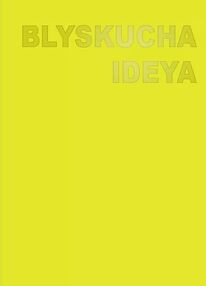 блокнот формат А6 64 аркуша BLYSKUCHA IDEYA (жовтий) 110х154