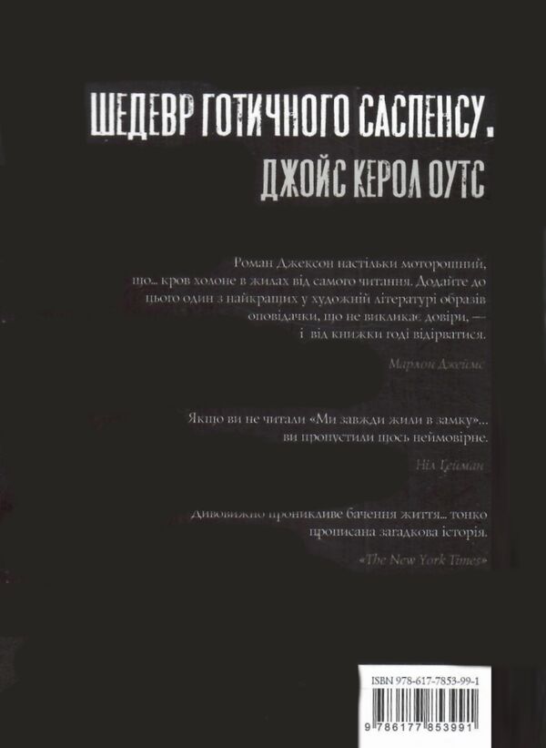 Ми завжди жили в замку Ціна (цена) 149.80грн. | придбати  купити (купить) Ми завжди жили в замку доставка по Украине, купить книгу, детские игрушки, компакт диски 3
