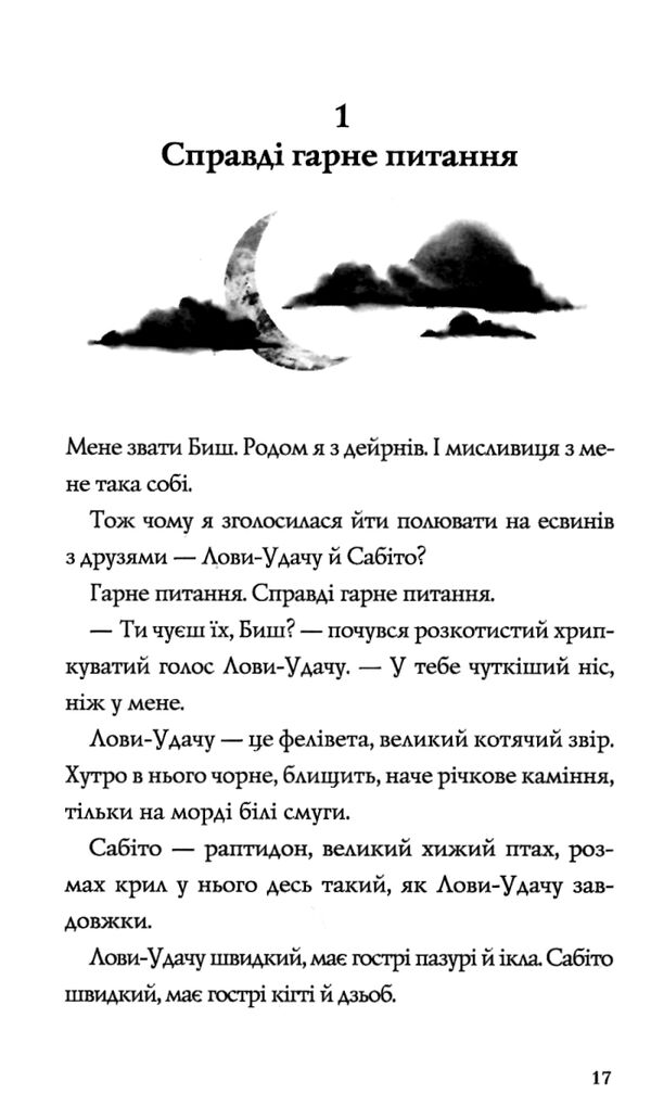 Останниця Єдина і надзвичайна Книга 3 Ціна (цена) 247.00грн. | придбати  купити (купить) Останниця Єдина і надзвичайна Книга 3 доставка по Украине, купить книгу, детские игрушки, компакт диски 2