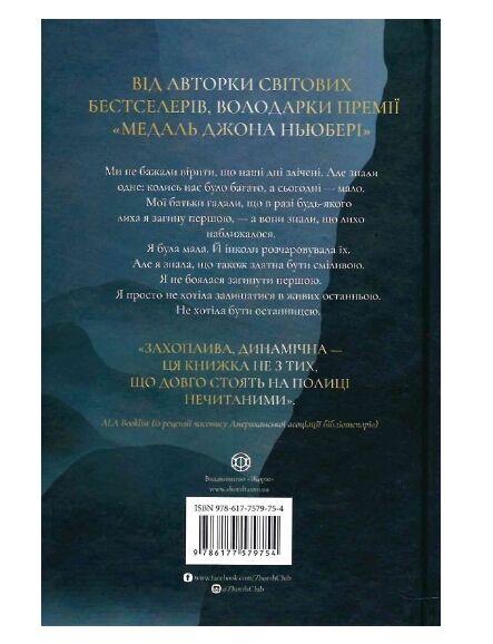 Останниця Одна на світі Книга 1 Ціна (цена) 333.00грн. | придбати  купити (купить) Останниця Одна на світі Книга 1 доставка по Украине, купить книгу, детские игрушки, компакт диски 8