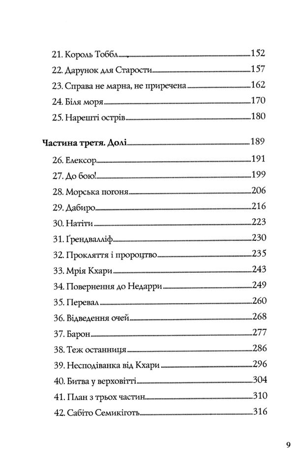 Останниця Перша серед усіх Книга 2 (трохи пошкоджена обкладинко) Ціна (цена) 328.00грн. | придбати  купити (купить) Останниця Перша серед усіх Книга 2 (трохи пошкоджена обкладинко) доставка по Украине, купить книгу, детские игрушки, компакт диски 3