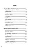 Останниця Перша серед усіх Книга 2 (трохи пошкоджена обкладинко) Ціна (цена) 328.00грн. | придбати купити (купить) Останниця Перша серед усіх Книга 2 (трохи пошкоджена обкладинко) доставка по Украине, купить книгу, детские игрушки, компакт диски 2 Останниця Перша серед усіх Книга 2 (трохи пошкоджена обкладинко) Ціна (цена) 328.00грн. | придбати купити (купить) Останниця Перша серед усіх Книга 2 (трохи пошкоджена обкладинко) доставка по Украине, купить книгу, детские игрушки, компакт диски 2