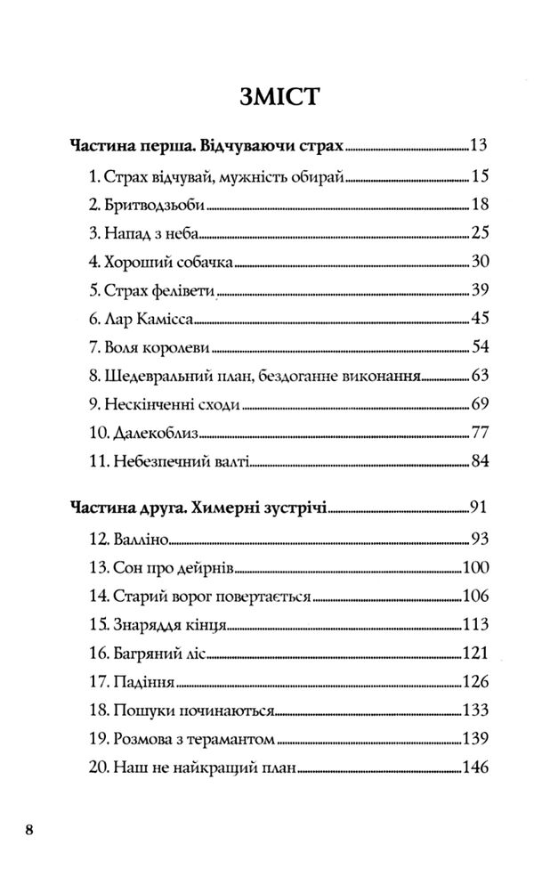 Останниця Перша серед усіх Книга 2 Ціна (цена) 333.00грн. | придбати  купити (купить) Останниця Перша серед усіх Книга 2 доставка по Украине, купить книгу, детские игрушки, компакт диски 2