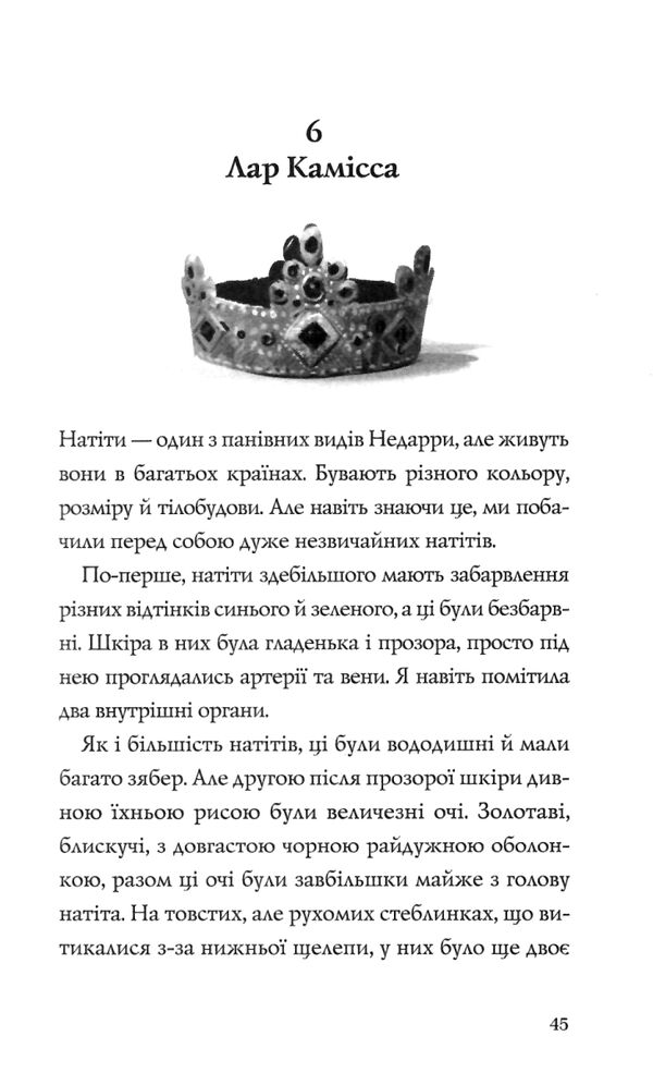 Останниця Перша серед усіх Книга 2 Ціна (цена) 333.00грн. | придбати  купити (купить) Останниця Перша серед усіх Книга 2 доставка по Украине, купить книгу, детские игрушки, компакт диски 5