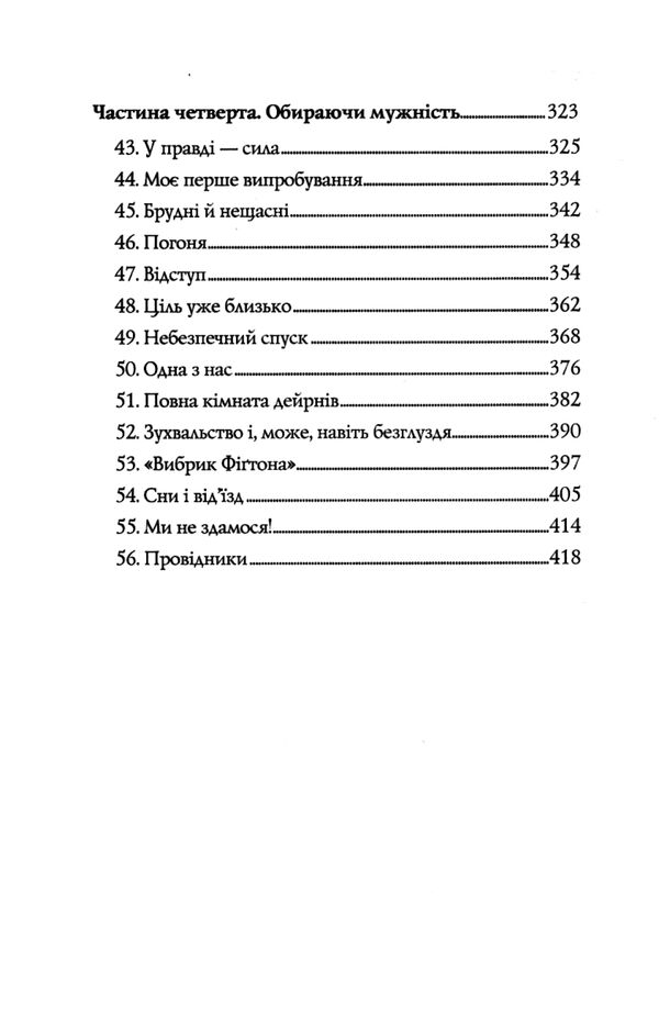 Останниця Перша серед усіх Книга 2 (трохи пошкоджена обкладинко) Ціна (цена) 328.00грн. | придбати  купити (купить) Останниця Перша серед усіх Книга 2 (трохи пошкоджена обкладинко) доставка по Украине, купить книгу, детские игрушки, компакт диски 4