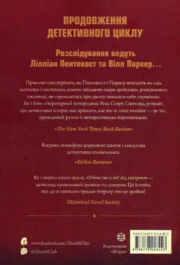 Пентекост і Паркер Убивство в неї під шкірою Книга 2 Ціна (цена) 261.00грн. | придбати  купити (купить) Пентекост і Паркер Убивство в неї під шкірою Книга 2 доставка по Украине, купить книгу, детские игрушки, компакт диски 3