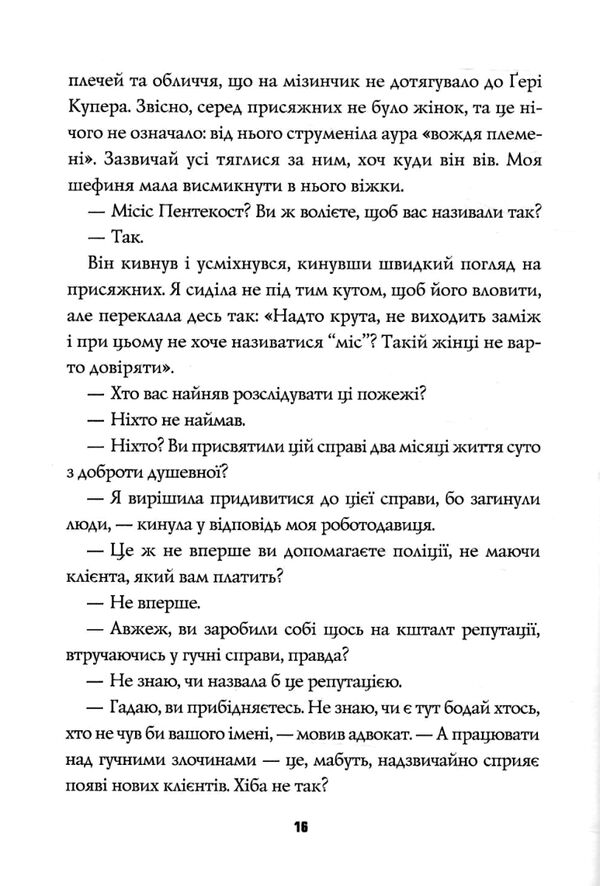 Пентекост і Паркер Убивство в неї під шкірою Книга 2 Ціна (цена) 261.00грн. | придбати  купити (купить) Пентекост і Паркер Убивство в неї під шкірою Книга 2 доставка по Украине, купить книгу, детские игрушки, компакт диски 2