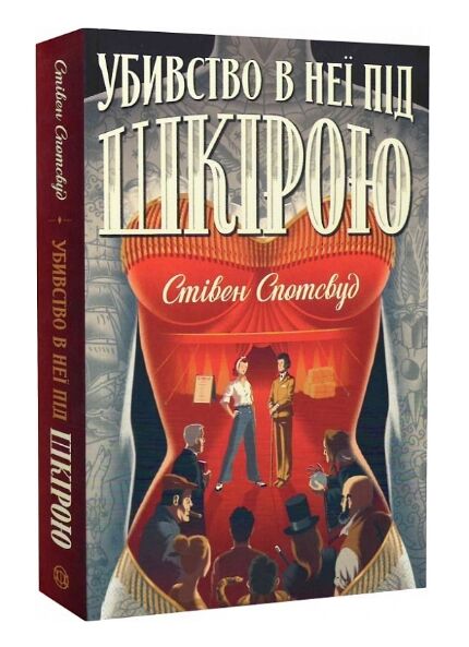 Пентекост і Паркер Убивство в неї під шкірою Книга 2 Ціна (цена) 261.00грн. | придбати  купити (купить) Пентекост і Паркер Убивство в неї під шкірою Книга 2 доставка по Украине, купить книгу, детские игрушки, компакт диски 0