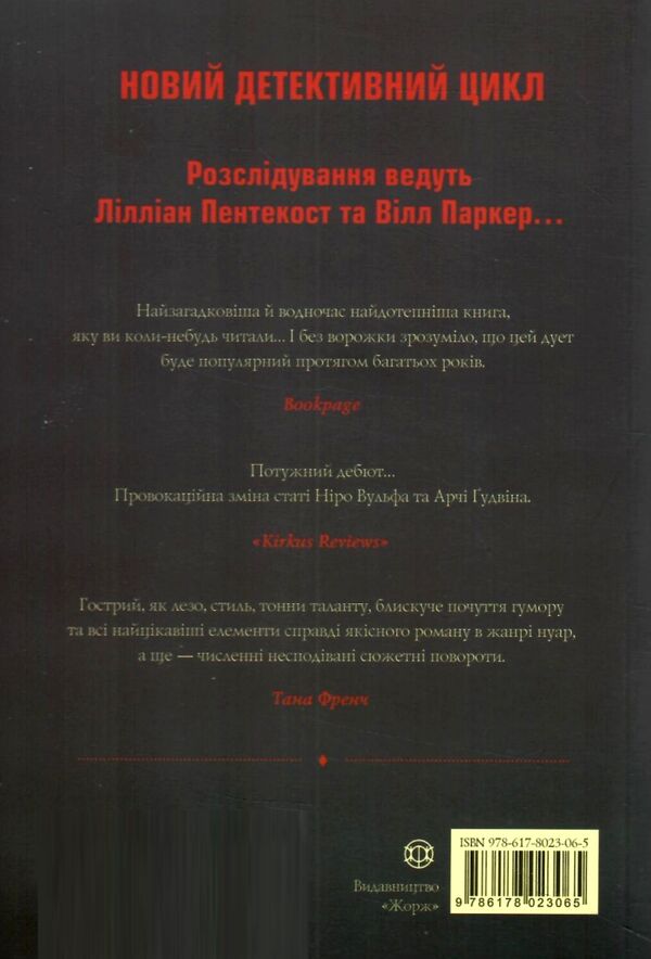 Пентекост і Паркер Удача любить мертвих Книга 1 Ціна (цена) 259.00грн. | придбати  купити (купить) Пентекост і Паркер Удача любить мертвих Книга 1 доставка по Украине, купить книгу, детские игрушки, компакт диски 3