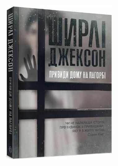 Привиди Дому на пагорбі Ціна (цена) 159.60грн. | придбати  купити (купить) Привиди Дому на пагорбі доставка по Украине, купить книгу, детские игрушки, компакт диски 0