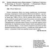 Хроніки незвіданих земель Збірка оповідань Ціна (цена) 255.60грн. | придбати  купити (купить) Хроніки незвіданих земель Збірка оповідань доставка по Украине, купить книгу, детские игрушки, компакт диски 1