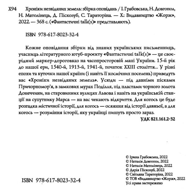 Хроніки незвіданих земель Збірка оповідань Ціна (цена) 312.00грн. | придбати  купити (купить) Хроніки незвіданих земель Збірка оповідань доставка по Украине, купить книгу, детские игрушки, компакт диски 1