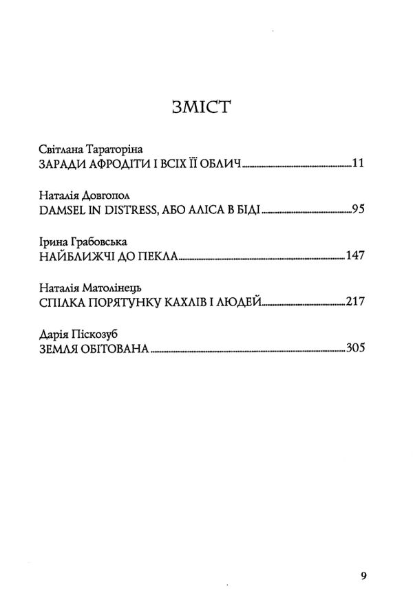 Хроніки незвіданих земель Збірка оповідань Ціна (цена) 255.60грн. | придбати  купити (купить) Хроніки незвіданих земель Збірка оповідань доставка по Украине, купить книгу, детские игрушки, компакт диски 2